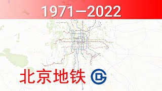 Beijing Subway Construction History 1971-2022