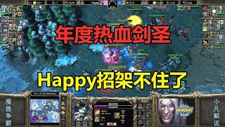 年度热血剑圣，刀刀神奇跳劈，Happy快招架不住了！魔兽争霸3 【小凡解说魔兽争霸】