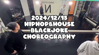 【2024/12/15 HIPHOP\u0026HOUSEレッスン street dance lesson 杉並区高井戸のダンススタジオN高井戸※背面映像あり】