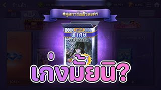 lineเกมเศรษฐี สุ่มหาการ์ดใหม่ อีโว โคร์ว การ์ดล้มลายสุดโหด สดๆร้อนๆ