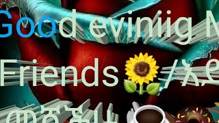 Good eviniig My Friends 🌻(እደት አመሻችሁ☕🍩👈