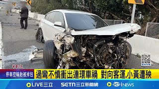 台一線名車過彎失控衝對向 撞斷路燈波及5車 過彎不慎衝出連環車禍 對向客運.小黃遭殃│記者 許書維 陳逸潔 王子瑜 │新聞一把抓20250222│三立新聞台