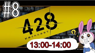 #8　なんにも知らないやつがやってく【428～封鎖された渋谷で～】[13:00-14:00]