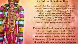 Thiruppavai 6th Paasuram. புள்ளும் சிலம்பினகாண்