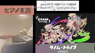 Splatoon3 BGM タイム・トライブ（ヌラネバセブン）ピアノソロアレンジ楽譜 スプラトゥーン3 OST three wishes piano score