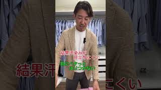 汗染みが目立ちにくいワイシャツを教えてください　#shorts