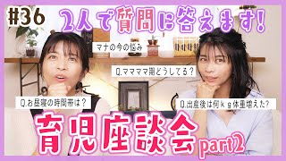 【育児相談】妊娠・育児のお悩み相談会part2！【マタニティ期の体重管理 /  寝かしつけ / ママママ期】