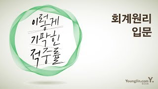 제4강 Chapter 4  손익계산서와 손익계산서계정