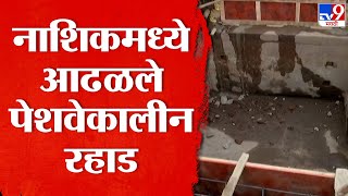 Nashik | Peshwa Rahad | नाशिकच्या मधली होळी परिसरात खोदकाम करताना सापडली पेशवेकालीन रहाड | tv9