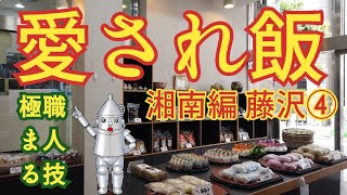 【愛され飯】藤沢④湘南編 老舗和菓子屋「近江堂」求肥が入った、絶品どら焼き！藤沢駅北口の駅前店舗で職人技が極まる!#藤沢駅 #どら焼き #和菓子　