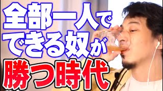 【ひろゆき】一人で何でもできる方がおいしいポジションを取りやすいんですよ【切り抜き/論破】