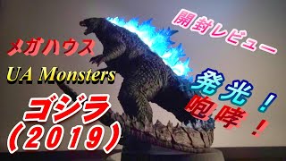 【フィギュア】UA Monsters《ゴジラ2019》開封レビュー!!