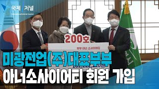 대구 박무근·김수금 미광전업주대표부부 아너소사이어티 회원 가입 [IIJ]