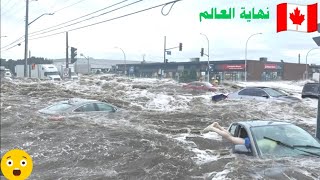 الأرض تسير إلى حافة الهاوية نصف  مدن كندا تحت المياة ! فيضانات جرف مدينه مونتريال الان