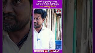 కేసీఆర్ గవర్నమెంట్ వచ్చాక.. జహీరాబాద్ లో మెడికల్ సెంటర్స్  వచ్చాయీ #kcr #zaheerabad #aadyatv