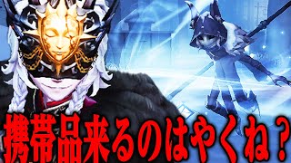 【第五人格】イタカにハンター初の通常攻撃が豪華になる携帯品がでた！！！【唯】【identityV】