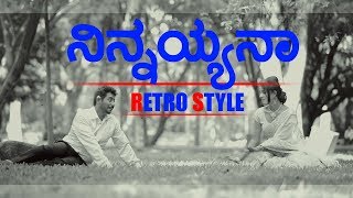 Ninn Nayana | Retro Song | Swartharatna | G1 Filmakers | Cover song | Sanmith Vihaan