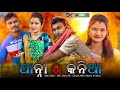 ANNA RA KANIYA // Mr Dolu Comedy // New Sambalpuri comedy //