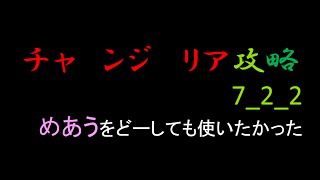 【ディバゲ】チャレンジエリア7_2_2攻略