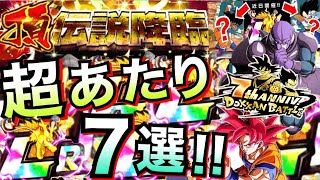 【ドッカンバトル】『驚異のLR確率10連で25%』頂・伝説降臨『7周年』に絶対引きたいキャラ7選。ドカバト7周年【Dokkan Battle】【地球育ちのげるし】