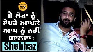 Shehnaaz Gill ਦੇ ਭਰਾ Shehbaz ਦਾ ਕਹਿਣਾ ਮੈਂ ਹਮੇਸ਼ਾ ਲੋਕਾਂ ਬਾਰੇ ਹੀ ਸੋਚਿਆ