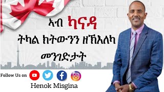 What does it take to own your own business in Canada? || ኣብ ካናዳ ትካል ክትውንን ዘኽእለካ መንገድታት