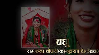 Ajay Weds Samjhana (Ratgaya Family) Dang Narayanpur Full Video (Weeding Date : 2079-11-1/2/3 )