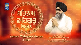 Satnam Waheguru Simran - Bhai Lakhwinder Singh Ji Hazoori Ragi Sri Darbar Sahib, Asr | Amritt Saagar