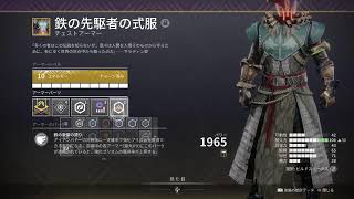 destiny2 開幕レイド