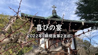 2022年1月16日　奈良基督教会オンライン礼拝　メッセージ：司祭マタイ古本靖久