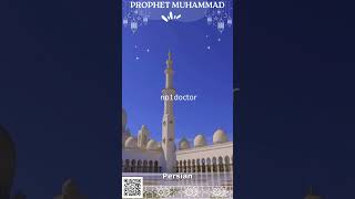 Prophet Muhammad PBUH  song #ProphetMuhammad #Supplication #Islam #Duas #IslamicMusic   #persian  1