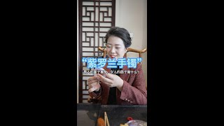 翡翠手鐲定製：紫羅蘭翡翠手鐲，女人的面子靠什麽？顏值與內涵並存的紫羅蘭手鐲，剛性十足，魅力四射秋冬時節不知道怎麽搭配不如就選它！#翡翠手鐲 #翡翠 #翡翠手鐲定製 #配飾分享