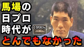 「役員の中で、あの人だけは信じていた」ジャイアント馬場が語る“日本プロレス(後編)”