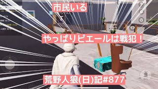 頼もしい相方にｳｯｷｳｷで人狼プレイした結果.../荒野人狼(日)記#877