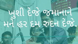 ||હું  મુક્તિ નો ચાહક છું || hu mukti no chahak chu ||ખુશી દેજે જમાનાને..||ભજન સંધ્યા at ઉના.