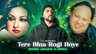 Tere Bina Rogi Hoye ( Nusrat Fateh Ali Khan X Noor Jahan X Bohemia ) KAKA 808s | Hip Hop/Trap Mix