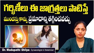 గర్భిణీలు ఈ జాగ్రత్తలు పాటిస్తే.! | Tips To Reduce Risks Of Preterm Birth | Pregnancy Tips In Telugu