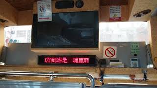 南投客運HINO遊覽車車内放送チャイム