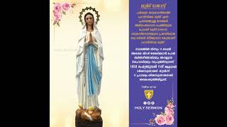 ലൂർദ് മാതാവ് | Marian Apparitions