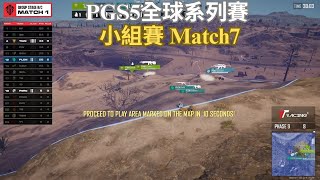 【PGS5全球系列賽-小組賽B\u0026C】T1閃現失誤撞牆被luke12反殺團滅!!  決勝圈天霸巨大優勢! 對方兩隊都不想給分全都往圈外跑!! Match7