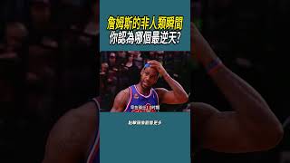 詹姆斯的非人類瞬間，你認為哪個最逆天?#體育  #nba #籃球