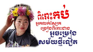 បទៈអណ្តាតពិស