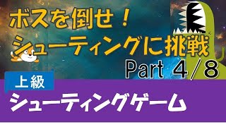 【プログラミング】シューティングゲームを作ろう！part4【Scratch（スクラッチ）プログラミング】