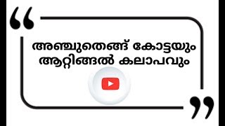 !!Modern Kerala History. ഓർത്തിരിക്കേണ്ട പ്രധാനപ്പെട്ട വർഷങ്ങൾ Part-1