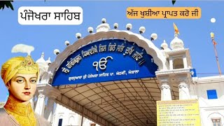 Darshan Karo ji | Panjokhra Sahib | Shri Guru Harkrishan Sahib Ji #panjokhrasahib #gurugranthsahibji