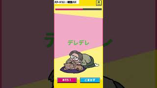 #バレずに連打#ゲーム#games