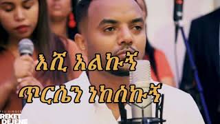 ሉአላዊ…ዘማሪ በረከት ደጀኔ bereket dejene_ lualawi new protestant mezmur2021