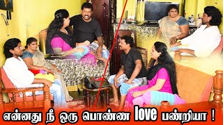 என்னது நீ ஒரு பொண்ண love பண்றியா !#raviraj #radha