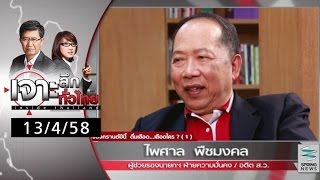 เจาะลึกทั่วไทย 13/4/58 : นางสงกรานต์ปีนี้ ดื่มเลือด...เลือดใคร ? ตอนที่ 2