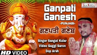 Ganpati Ganesh Vandna Superhit Punjabi #newpunjabibhajan  || Singer Sangat Kular#newpunjabisong